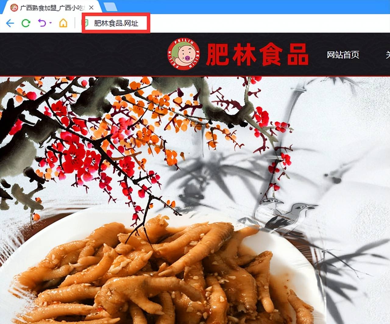 新2网址_网址域名京客网：肥林食品启用网址中文域名品牌保护新战略