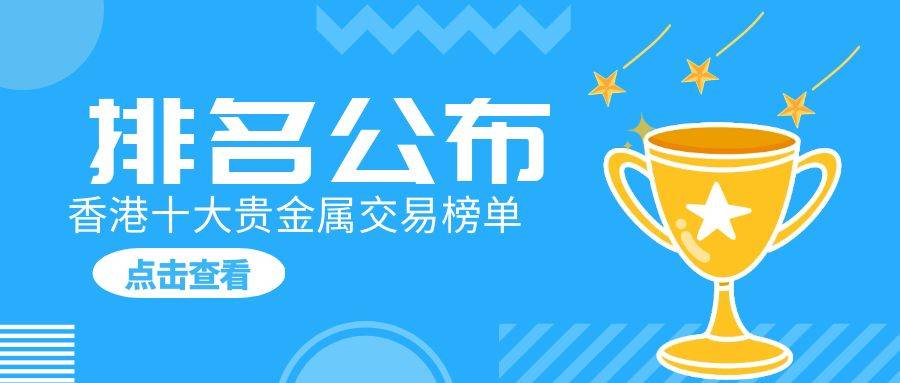 正版皇冠信用网开户_香港十大贵金属交易平台排名发布（主榜单）