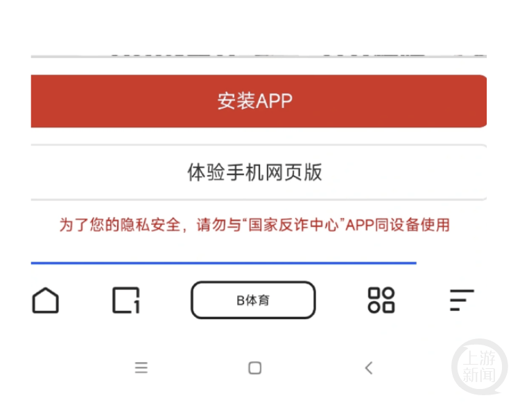 皇冠体育App下载_体育APP下载提示“勿与国家反诈中心APP同用” 皇冠体育App下载，反诈中心：或涉电诈，别安装