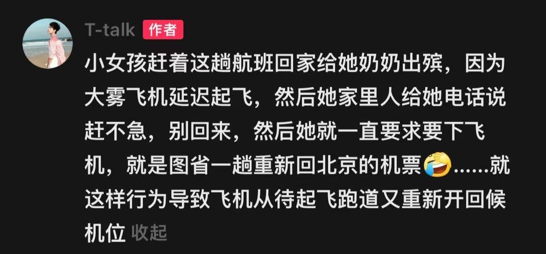 皇冠信用網会员如何申请_参加奶奶葬礼被通知不用来了皇冠信用網会员如何申请，飞机上一女子要求下机造成二次延迟