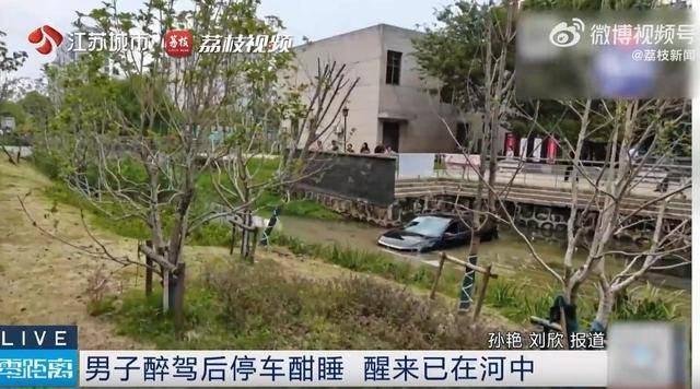 朴茨茅斯 vs 威斯汉姆
_江苏一男子醉驾后车内酣睡朴茨茅斯 vs 威斯汉姆
,醒来发现在河中