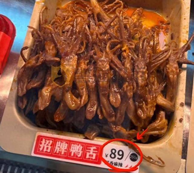 皇冠皇冠信用开户
_看上去89元一斤实际是半斤皇冠皇冠信用开户
?绝味鸭脖别再让消费者产生“视觉误差”