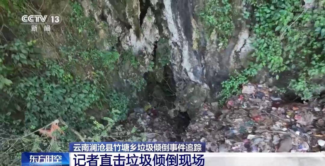 纽约尼克斯 vs 夏洛特黄蜂
_总台记者实地探访云南澜沧县垃圾倾倒现场