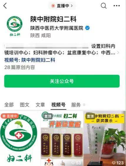 正版皇冠信用网_“直播暴露患者隐私部位”的涉事医院通报：发现异常评论后立即中断直播正版皇冠信用网，一人给予严重警告处分并停职检查，一人给予警告处分