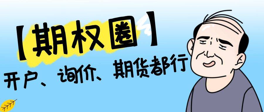 皇冠信用网怎么开户_期权是怎么开户的皇冠信用网怎么开户？