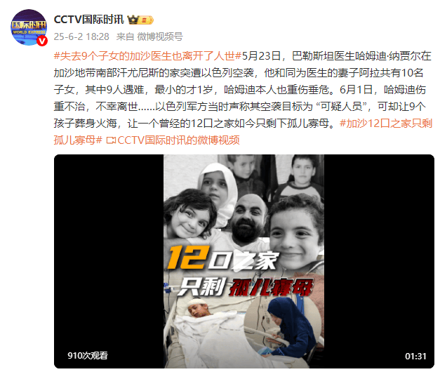皇冠信用网代理登1
_在以军空袭中失去9个子女的加沙医生皇冠信用网代理登1
，不幸离世
